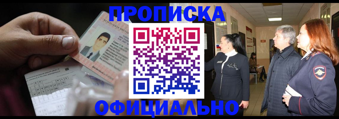 прописка паспорт в Боровске